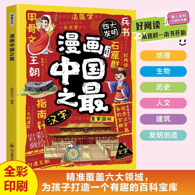 Science And Invention - Comics sind die Besten in China,